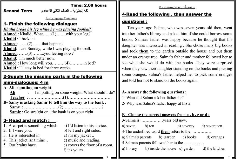 امتحان إنجليزي تانية إعدادي ترم ثاني